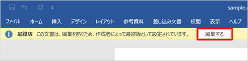 画面上部に表示されているステータスバーから、「編集する」をクリックします