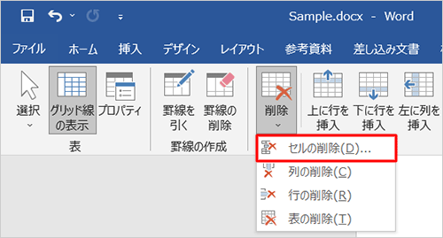 表示された一覧から「セルの削除」をクリックします