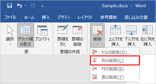 表示された一覧から「列の削除」をクリックします