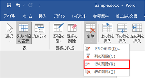 表示された一覧から「行の削除」をクリックします