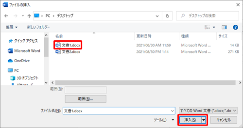 挿入するWord文書ファイルをクリックし、「挿入」をクリックします