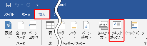 リボンから「挿入」タブをクリックし、「テキストボックス」グループの「テキストボックス」をクリックします
