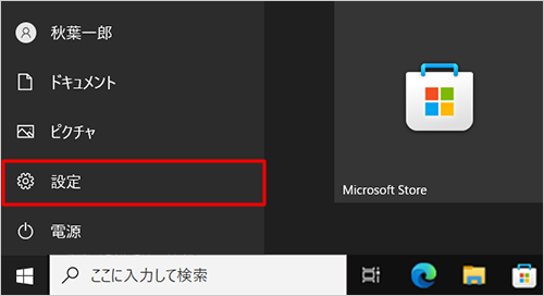 表示されたメニューから「設定」をクリックします