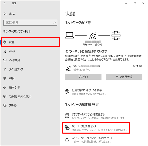 画面左側から「状態」をクリックし、「ネットワークの詳細設定」欄の「ネットワークと共有センター」をクリックします