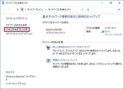 画面左側から「共有の詳細設定の変更」をクリックします