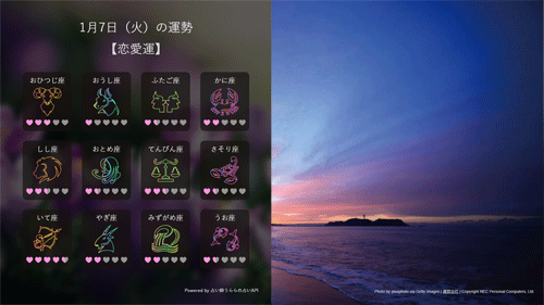 LAVIEサイネージのスクリーンセーバー（一例）