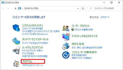 「プログラム」をクリックします
