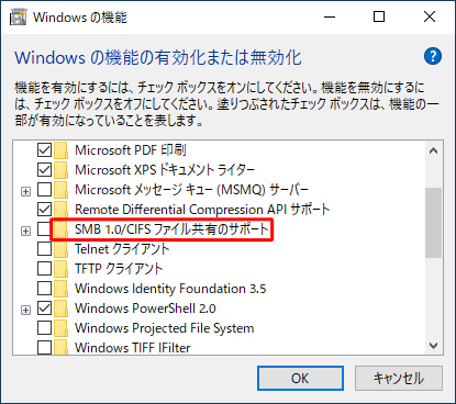 「SMB 1.0/CIFS ファイル共有のサポート」をダブルクリックします