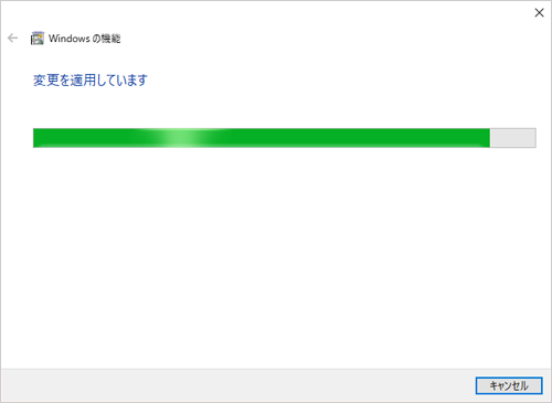ファイルの検索が完了すると、「変更を適用しています。」が表示されるので、しばらく待ちます