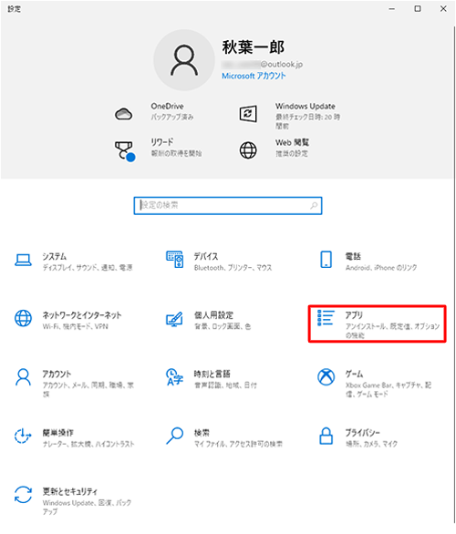 「アプリ」をクリックします