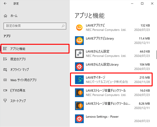 画面左側から「アプリと機能」をクリックし、アプリの一覧から「LAVIEサイネージ」をクリックします