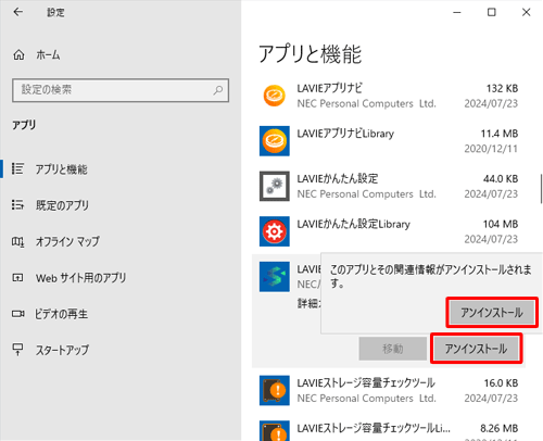 「アンインストール」をクリックし、「このアプリとその関連情報がアンインストールされます。」というメッセージが表示されたら、「アンインストール」をクリックします
