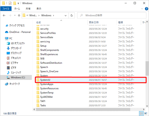 「System32」フォルダーをダブルクリックします