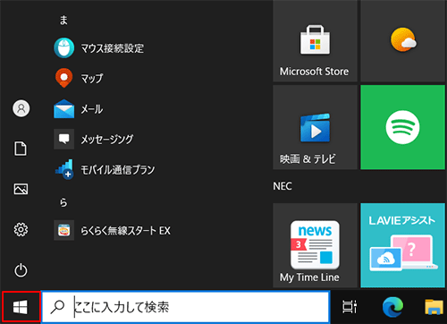 「スタート」をクリックします