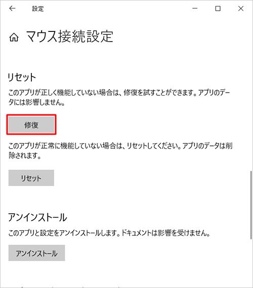 「リセット」欄から「修復」をクリックします