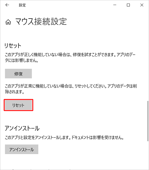 「リセット」欄から「リセット」をクリックします