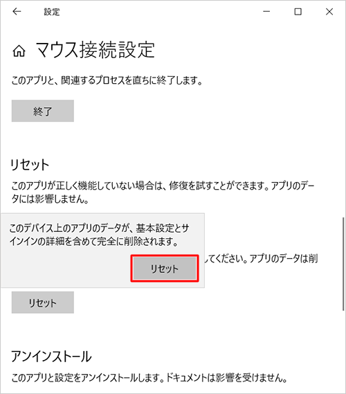「このデバイス上のアプリのデータが、基本設定とサインインの詳細を含めて完全に削除されます。」というメッセージが表示されたら、「リセット」をクリックします