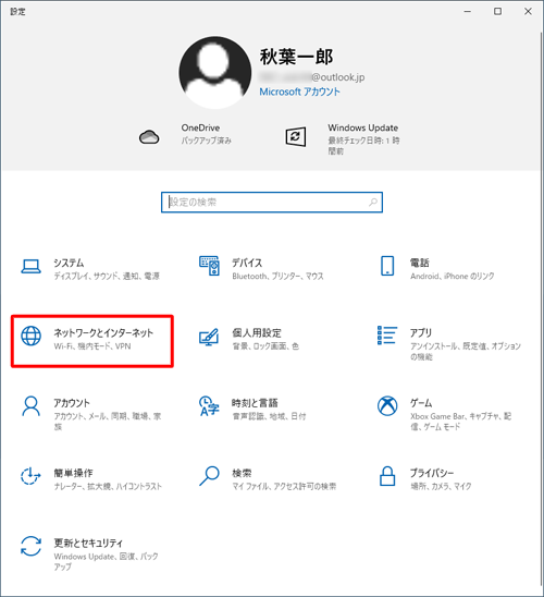 「ネットワークとインターネット」をクリックします