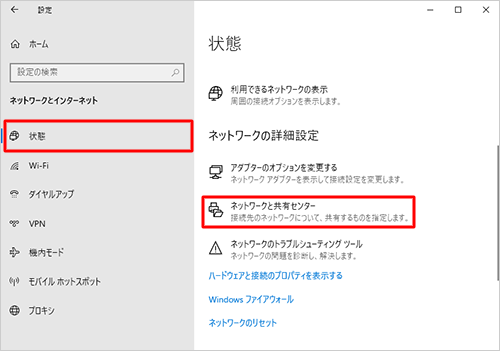 画面左側から「状態」をクリックし、「ネットワークの詳細設定」欄の「ネットワークと共有センター」をクリックします