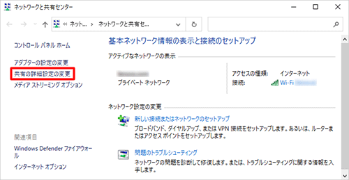 「共有の詳細設定の変更」をクリックします