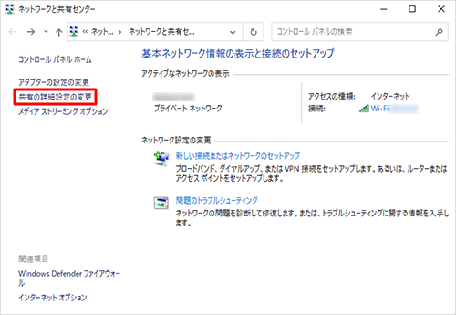「共有の詳細設定の変更」をクリックします