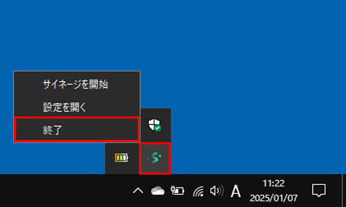 表示された一覧から「アイコン」（LAVIEサイネージ）を右クリックし、「終了」をクリックします