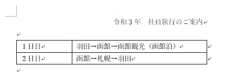 文書に任意の表を作成します