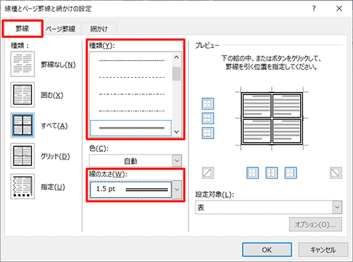 「罫線」タブをクリックし、「種類」「線の太さ」ボックスから、外枠の罫線に設定したい種類や線の太さをクリックします
