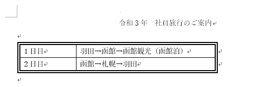 表の外枠の罫線が変更されたことを確認してください