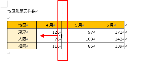 境界線をクリックして、変更したい幅になるまでドラッグします