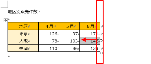 枠線をクリックして、希望する幅になるまでドラッグします