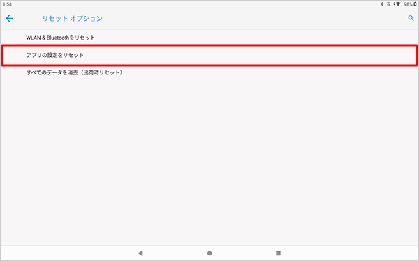 「アプリの設定をリセット」をタップします