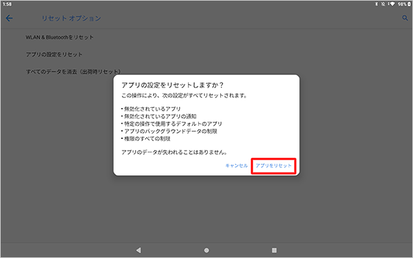 表示内容を確認し、「アプリをリセット」をタップします