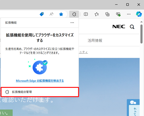 「拡張機能の管理」をクリックします