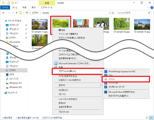 任意の画像を右クリックし、表示された一覧から「プログラムから開く」にマウスポインターを合わせ、「ペイント」をクリックします