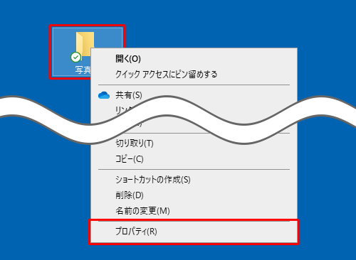 アイコンを変更したいフォルダーを右クリックし、表示された一覧から「プロパティ」をクリックします