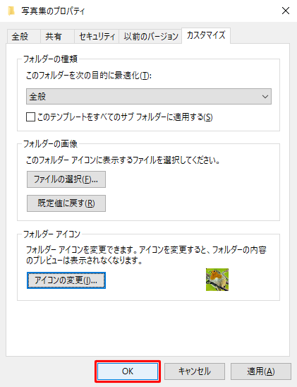 「（フォルダー名）のプロパティ」画面に戻ったら、「OK」をクリックします