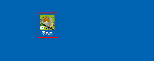 フォルダーのアイコンが変更されたことを確認してください