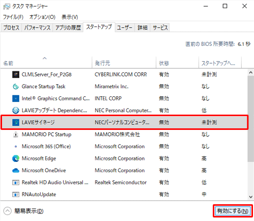 「LAVIEサイネージ」の状態が無効の場合は、表示された一覧から「LAVIEサイネージ」をクリックして、画面右下の「有効にする」をクリックします