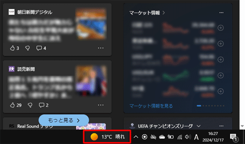 タスクバーの右側に表示されている天気のアイコンをクリックし、「ニュースと関心事項」を表示します