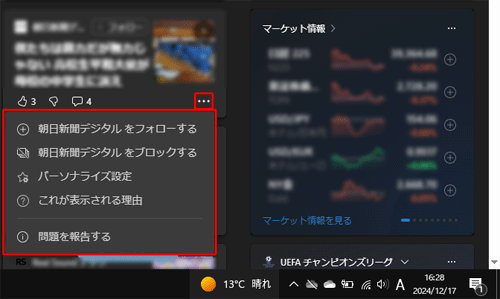 変更したい記事の右下にある「アイコン」（オプションをさらに表示）をクリックし、表示された一覧から変更したい項目をクリックします