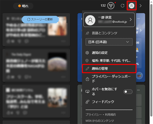 画面右上にある「アイコン」（設定）をクリックし、表示された一覧から「趣味の管理」をクリックします