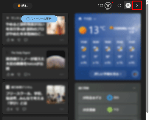画面右上にある、「>」（ニュースをもっと見る）をクリックします