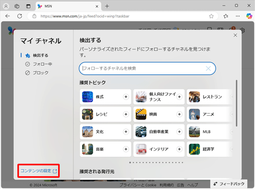 画面左下にある、「コンテンツの設定」をクリックします