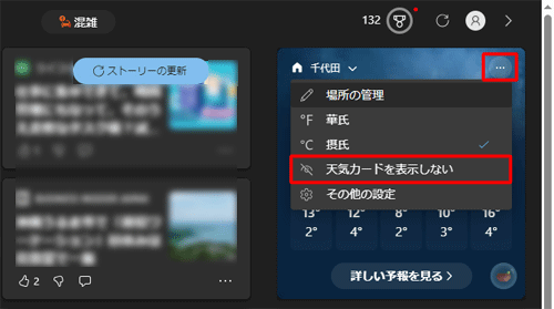 個別のカードを非表示にする場合は、「アイコン」（オプションをさらに表示）から行うこともできます