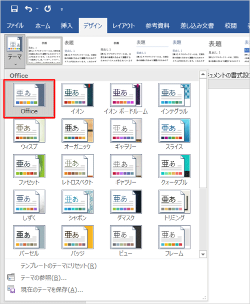 表示された一覧から、任意のテーマをクリックします