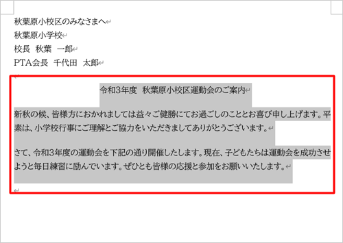 テーマを変更しても文字の色やフォントが変わらないようにしたい箇所を、ドラッグして範囲選択します