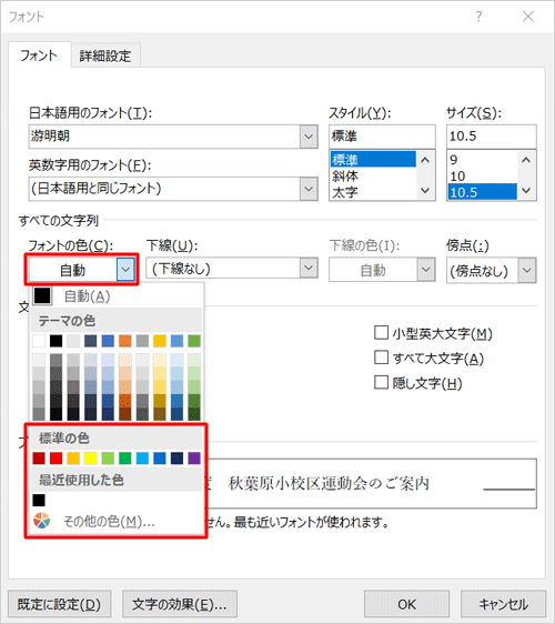 「フォントの色」ボックスをクリックして、「標準の色」欄から任意の色をクリックします