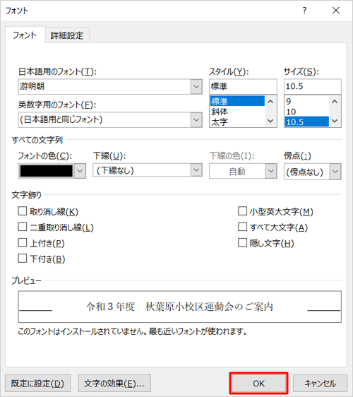 設定した内容を確認して「OK」をクリックします