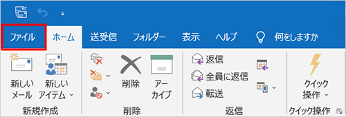 リボンから「ファイル」タブをクリックします